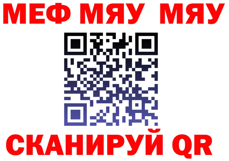 МЯУ-МЯУ mephedrone вход это KRAKEN Сургут
